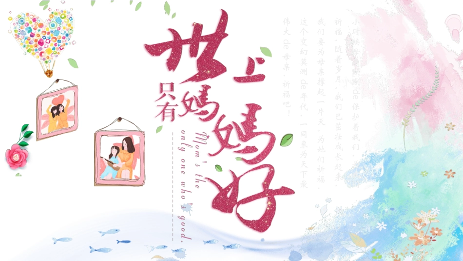 感恩母亲节主题班会04.ppt_第1页