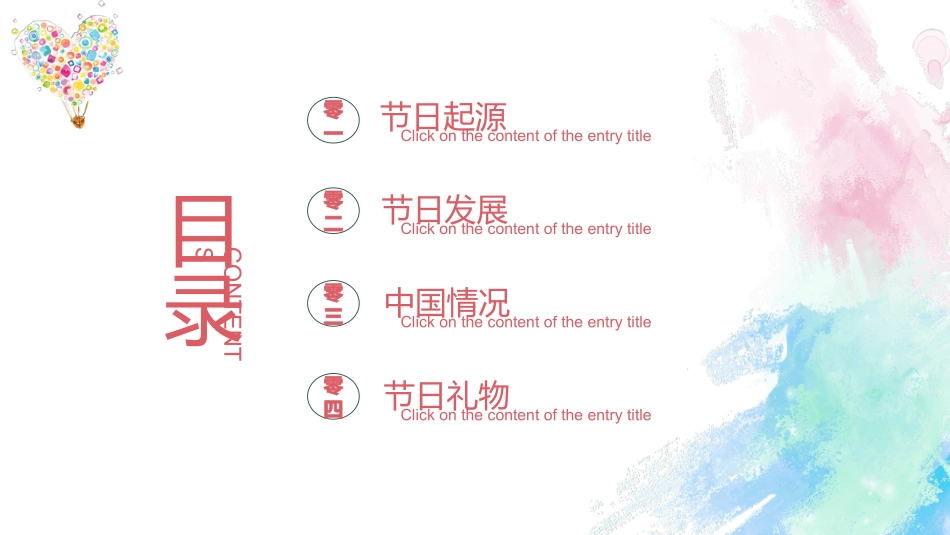 感恩母亲节主题班会04.ppt_第2页