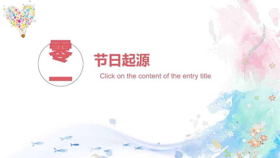 感恩母亲节主题班会04.ppt_第3页