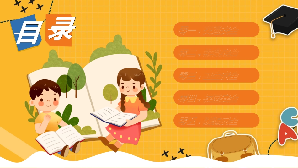 幼儿园开学课件332.ppt_第2页