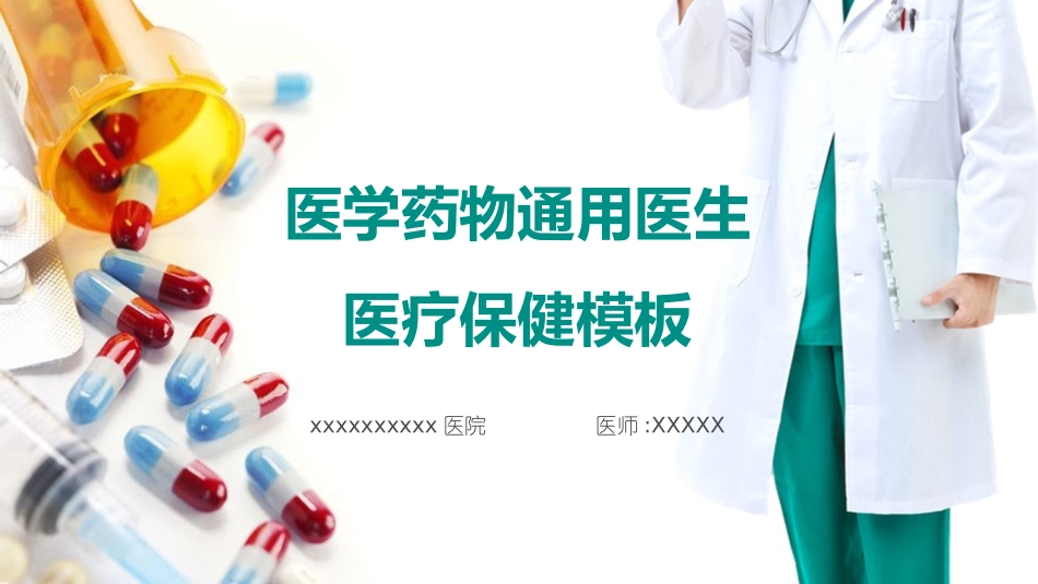 医学医疗护理品管圈模板 (283).pptx_第1页