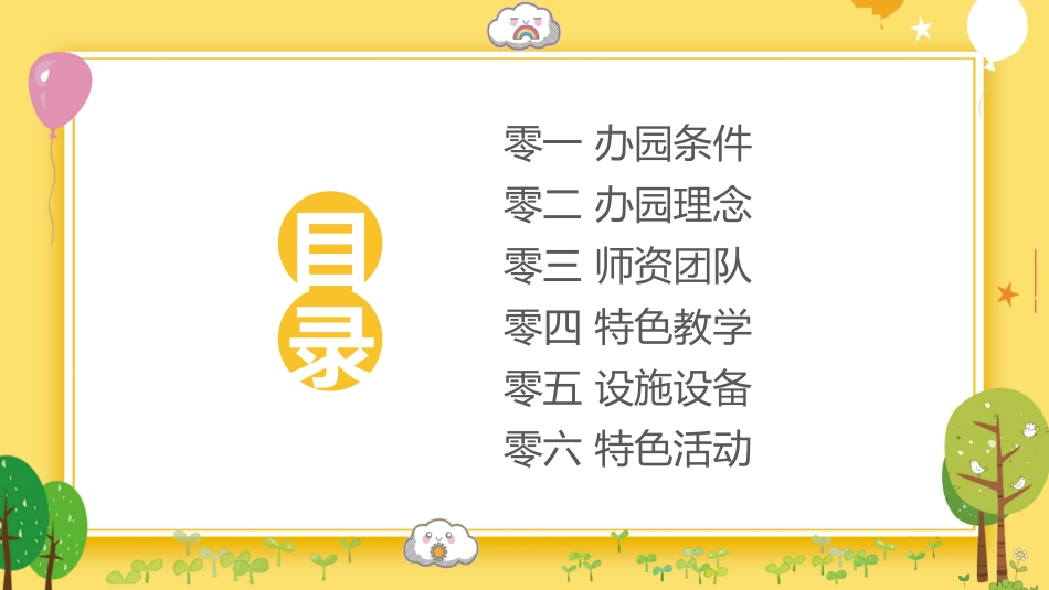 幼儿园开学课件862.ppt_第2页