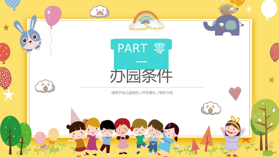 幼儿园开学课件862.ppt_第3页