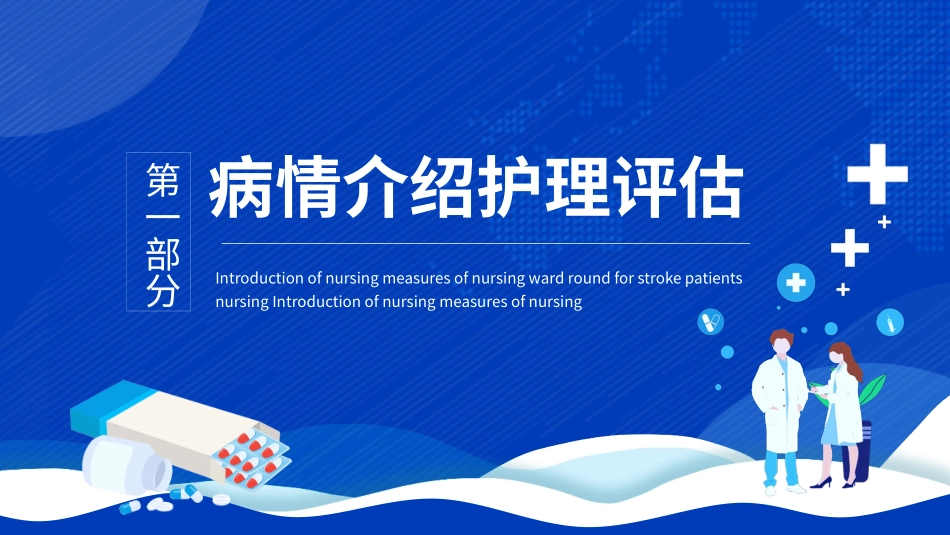 脑卒中护理查房.pptx_第3页