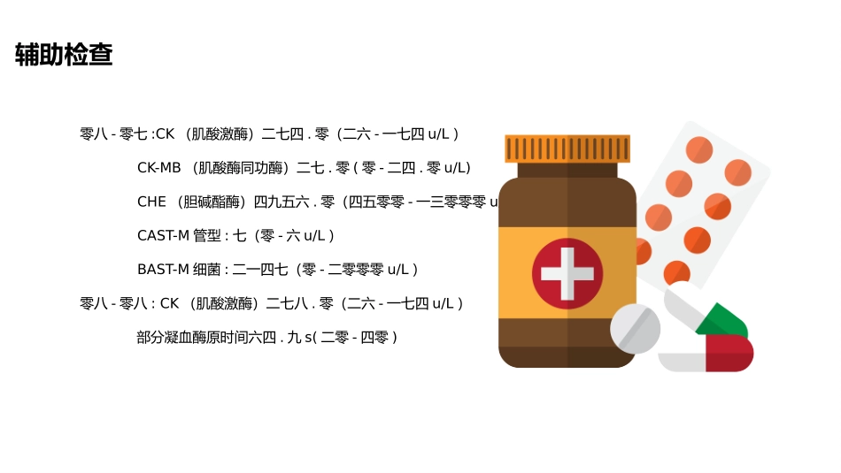 有机磷农药中毒的个案护理查房.pptx_第3页