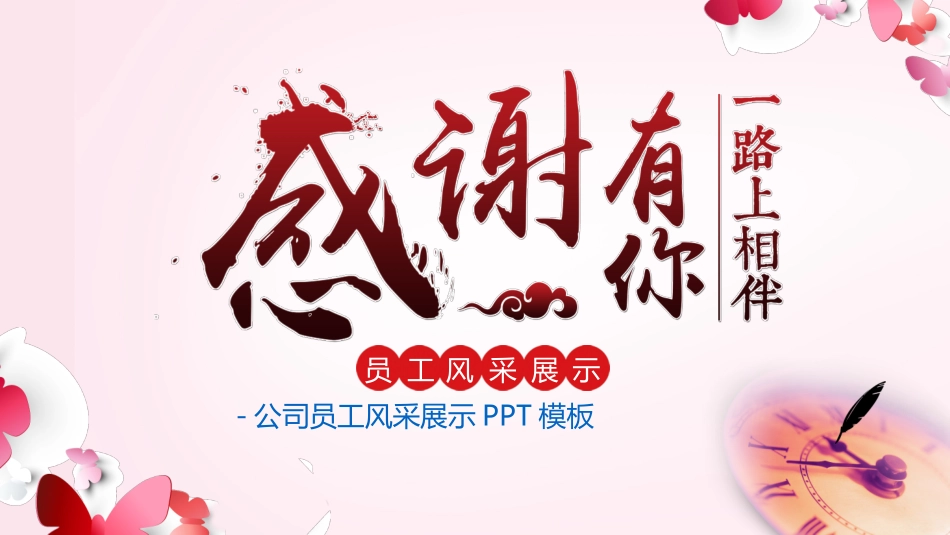员工风采展示39.ppt_第1页
