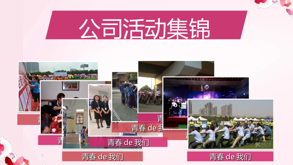 员工风采展示39.ppt_第3页