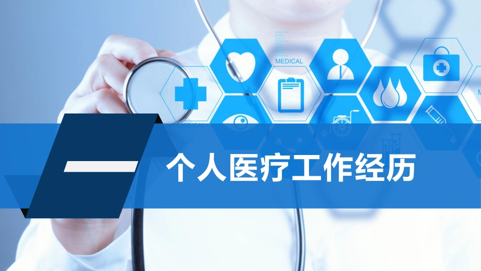 医学医疗护理品管圈模板 (280).pptx_第3页