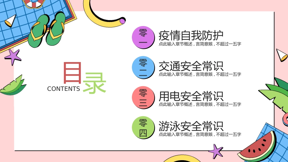 幼儿园小学生儿童快乐暑假安全教育课件 (59).pptx_第2页