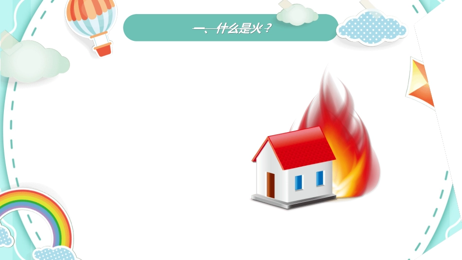 幼儿园中学小学家长会81.ppt_第2页