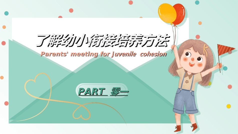幼小衔接家长会29.ppt_第3页