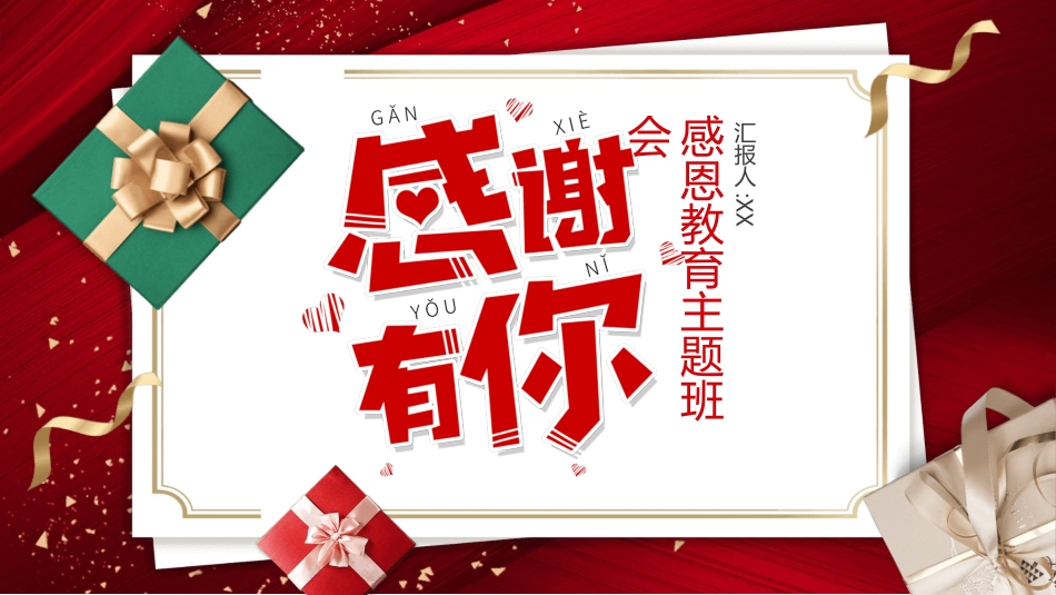 感恩母亲节主题班会872.ppt_第1页
