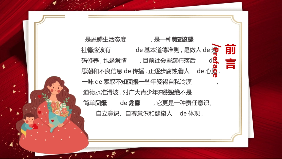 感恩母亲节主题班会872.ppt_第2页