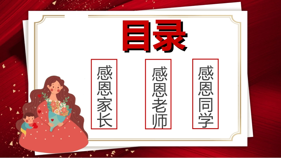 感恩母亲节主题班会872.ppt_第3页