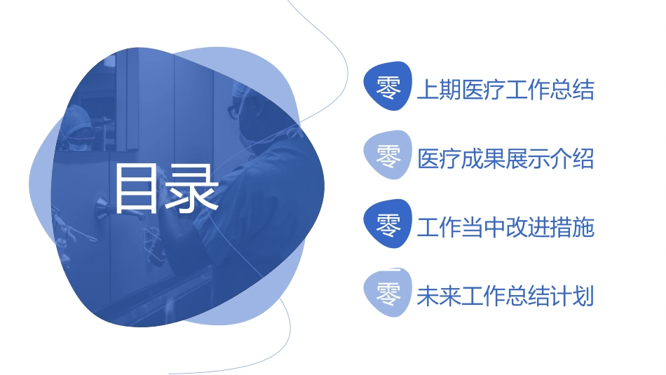 医学医疗护理品管圈模板 (279).pptx_第2页