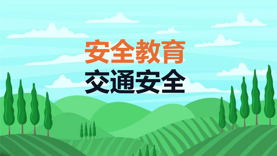幼儿园开学课件992.ppt_第3页