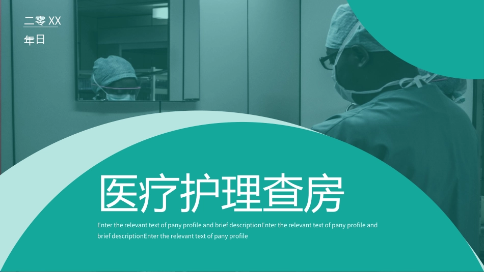医学医疗护理品管圈模板 (278).pptx_第1页