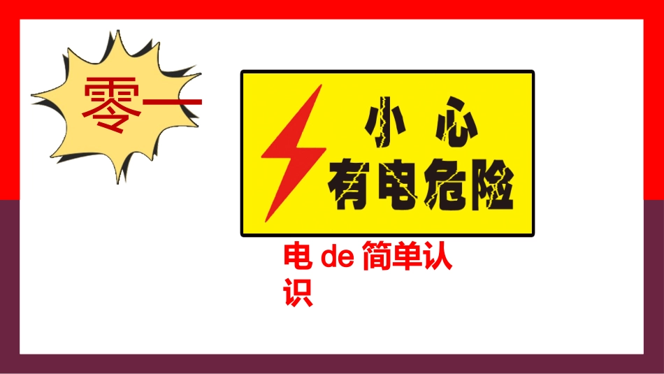 用电安全主题班会 (48).pptx_第3页