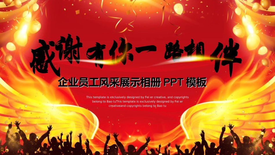 员工风采展示22.ppt_第1页