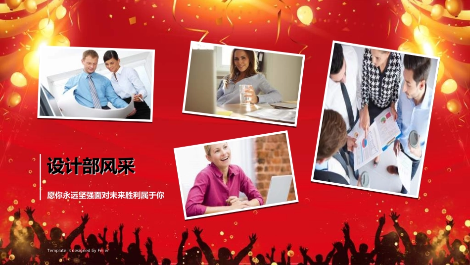 员工风采展示22.ppt_第3页