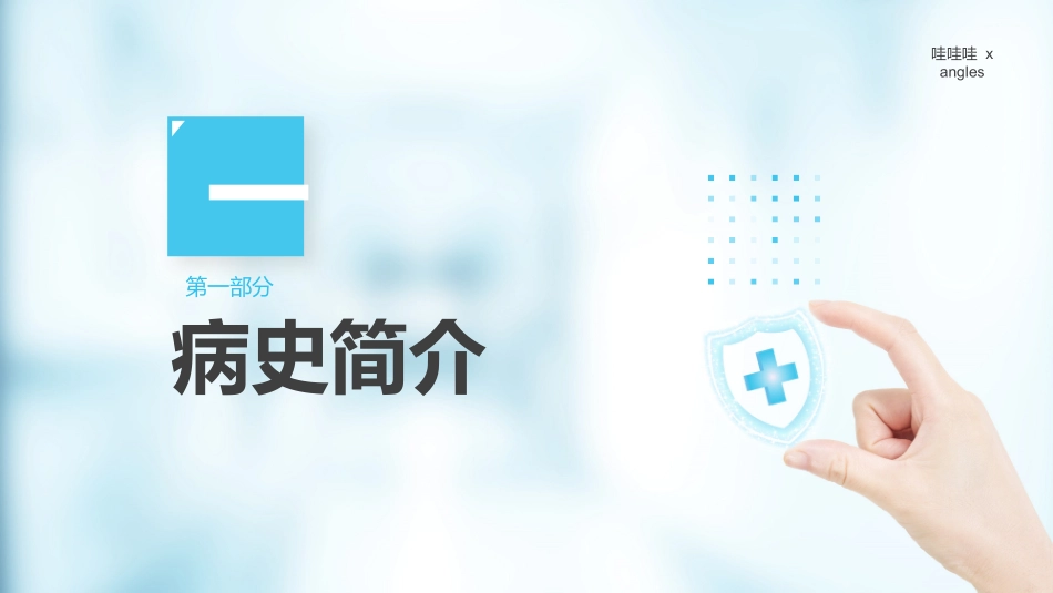 脑出血护理查房医学医疗PPT模板.pptx_第3页