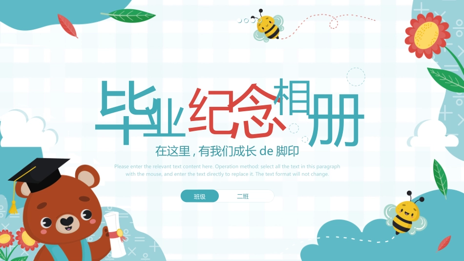 幼儿园毕业模板242.ppt_第1页