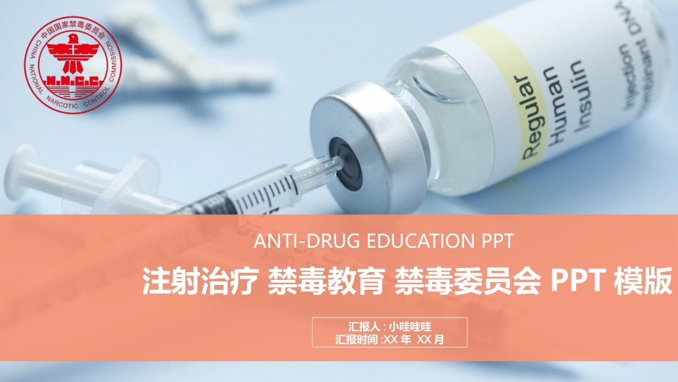 国际禁毒日 禁毒教育课件 (101).pptx_第1页