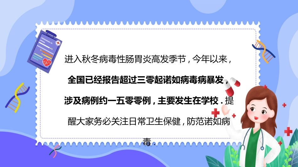 预防流感病毒传染病34.ppt_第2页