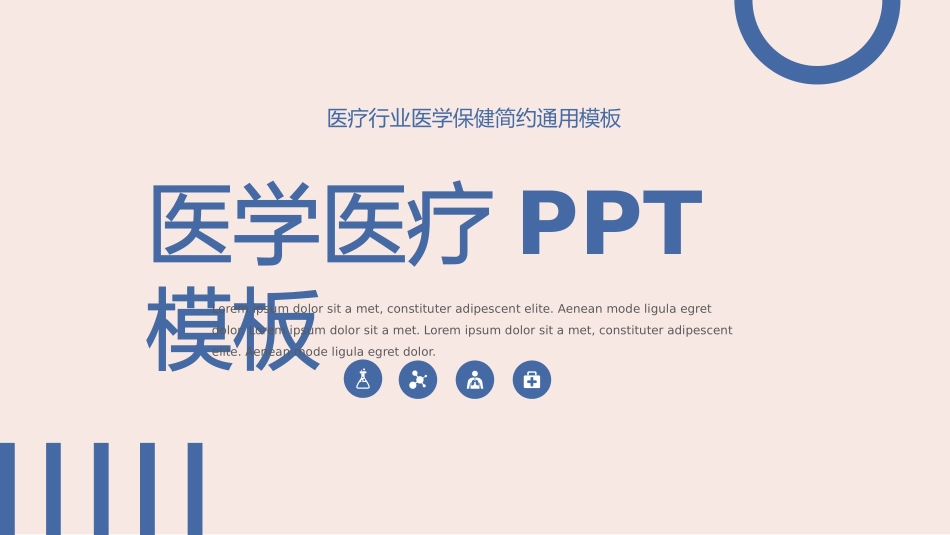 医学医疗护理品管圈模板 (276).pptx_第1页