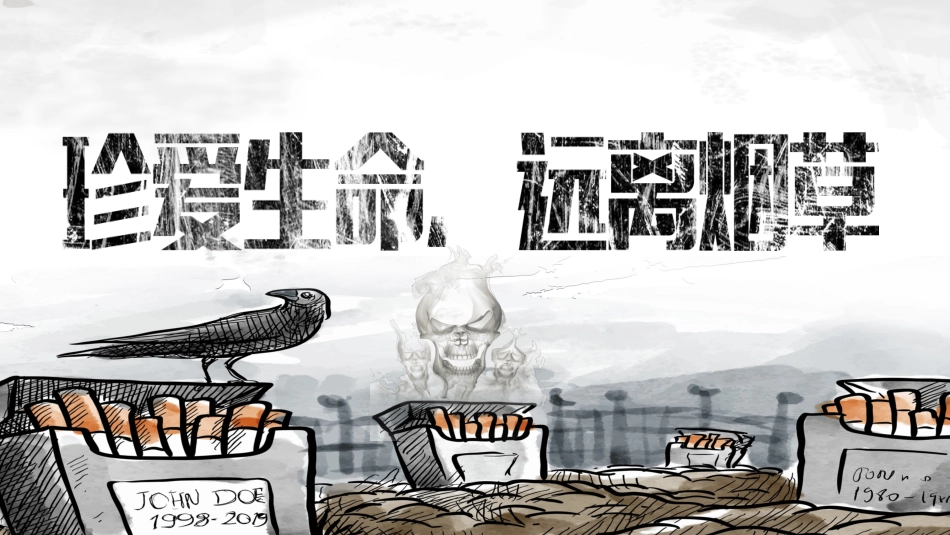 烟草戒烟模板242.ppt_第1页