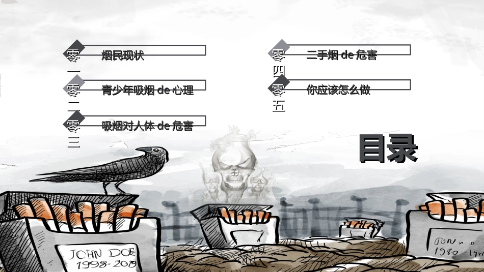 烟草戒烟模板242.ppt_第2页
