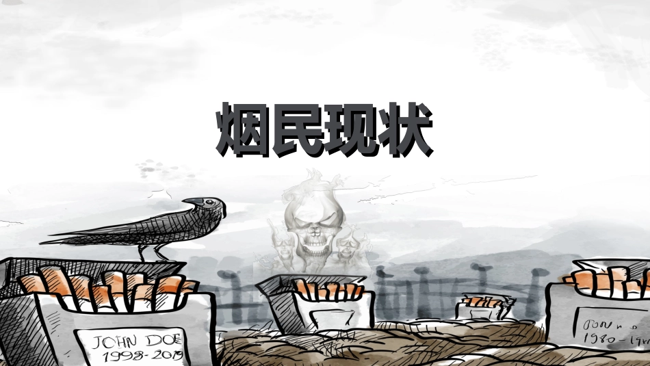 烟草戒烟模板242.ppt_第3页