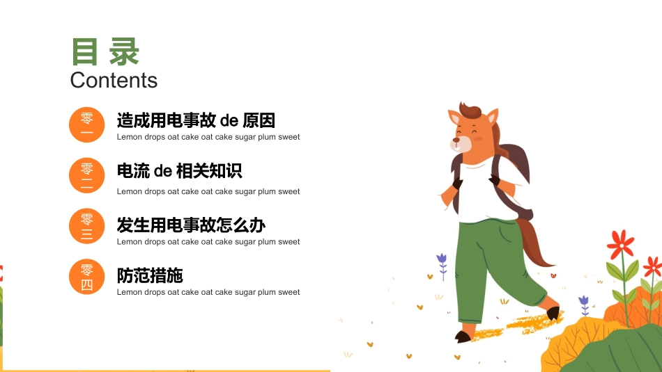 用电安全主题班会 (46).pptx_第2页