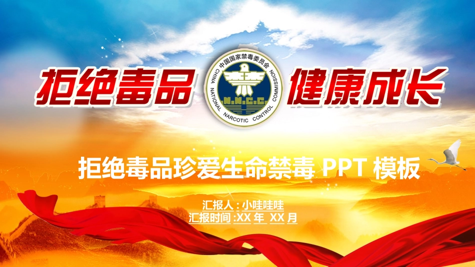 国际禁毒日 禁毒教育课件 (98).pptx_第1页