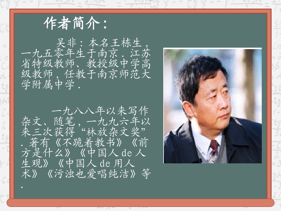 《致青年教师》读书笔记.ppt_第2页