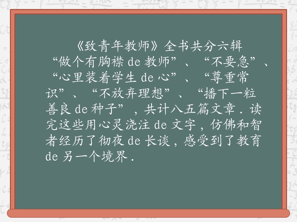《致青年教师》读书笔记.ppt_第3页