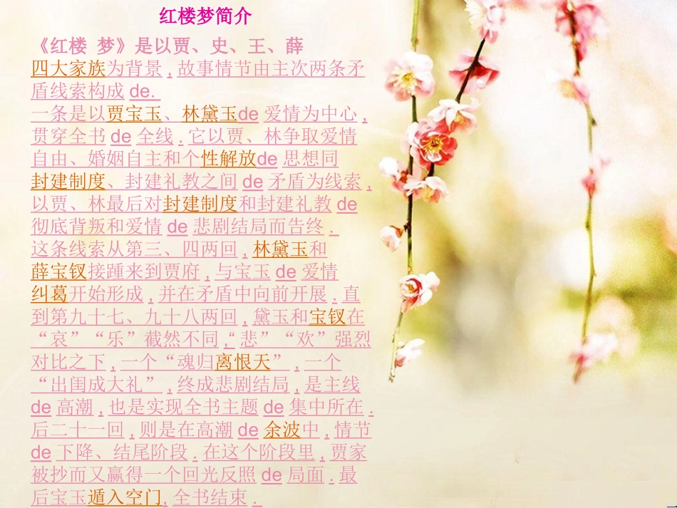 四大名著红楼梦PPT课件 1.ppt_第2页