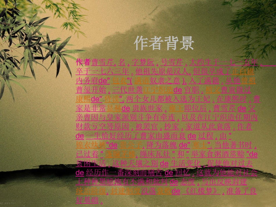 四大名著红楼梦PPT课件 1.ppt_第3页
