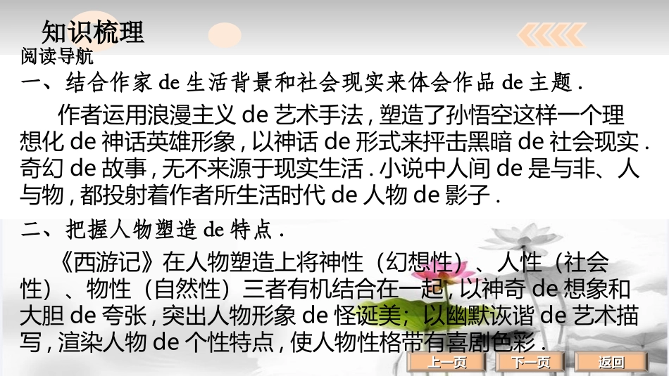 四大名著西游记PPT课件 1.ppt_第2页