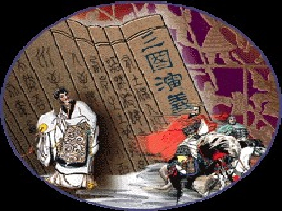 四大名著三国演义PPT课件 12.ppt_第2页