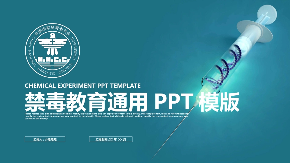 国际禁毒日 禁毒教育课件 (95).pptx_第1页