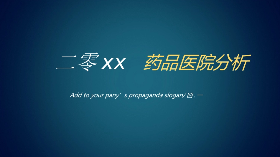 医学医疗护理品管圈模板 (44).pptx_第1页