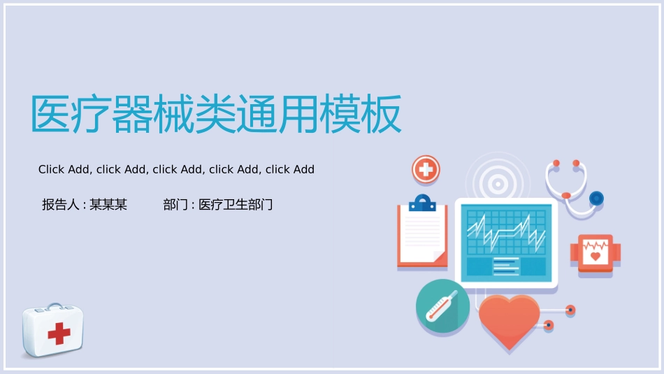 医学医疗护理品管圈模板 (271).pptx_第1页