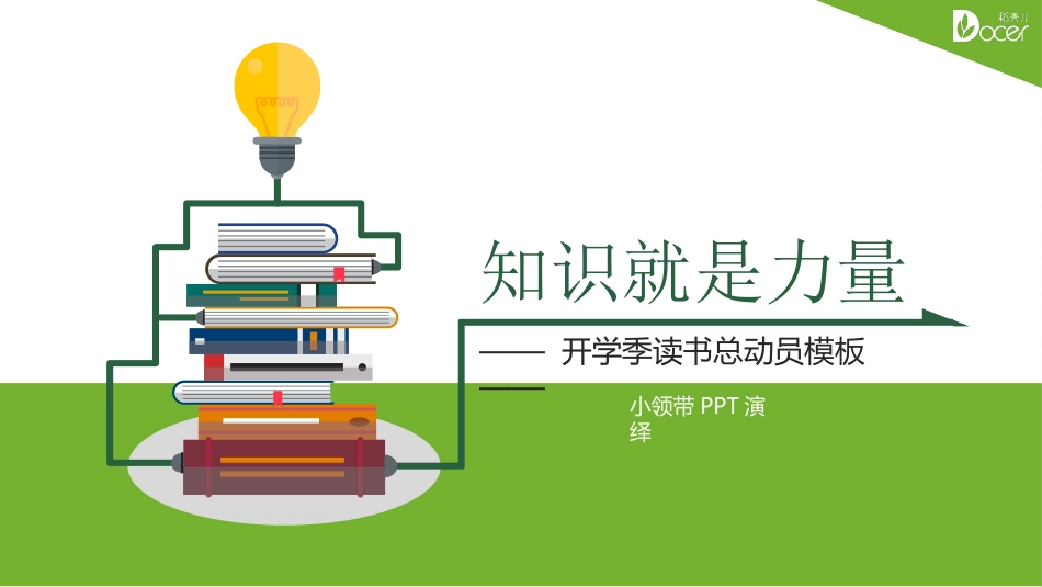 创意读书报告PPT模板.ppt_第1页