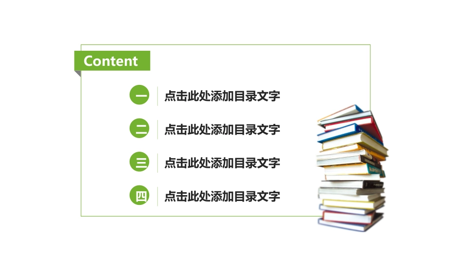 创意读书报告PPT模板.ppt_第2页