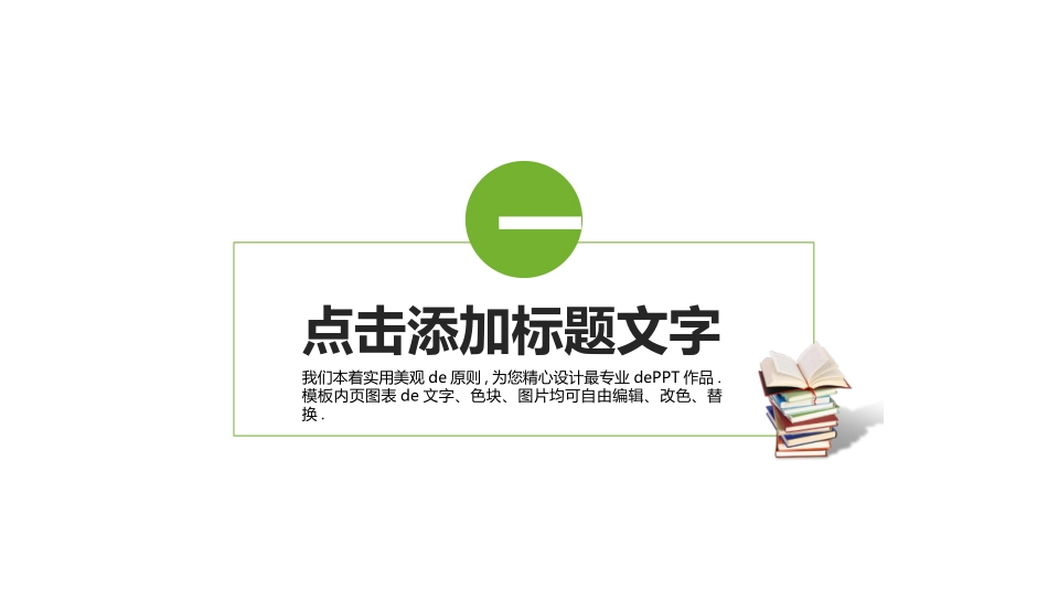 创意读书报告PPT模板.ppt_第3页