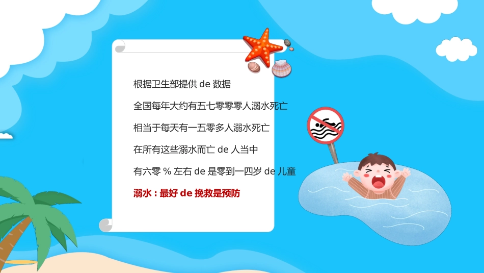 幼儿园小学生儿童快乐暑假安全教育课件 (52).pptx_第2页