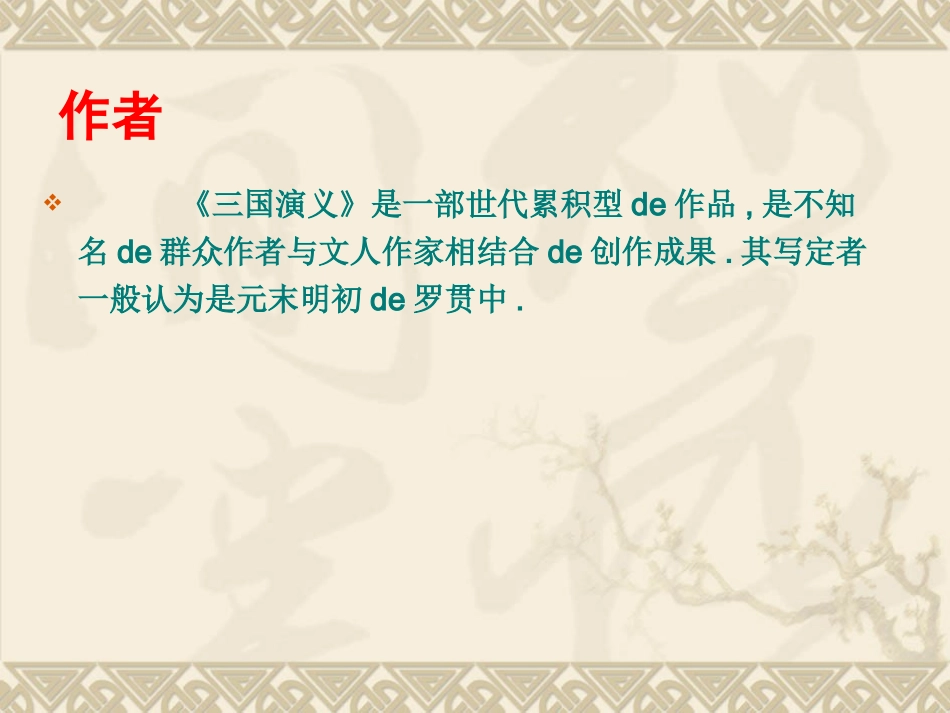 四大名著三国演义PPT课件 6.ppt_第2页