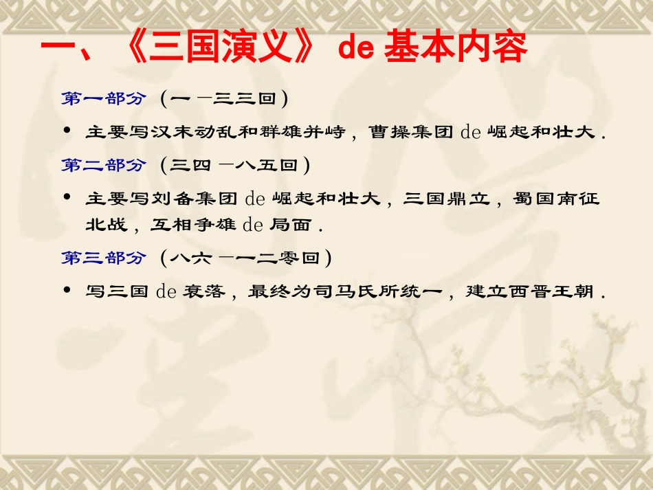 四大名著三国演义PPT课件 6.ppt_第3页