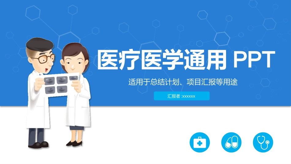医学医疗护理品管圈模板 (43).pptx_第1页